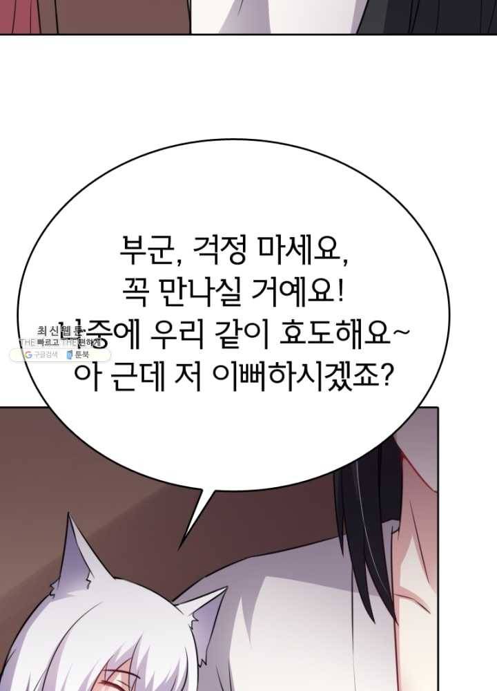 황비는 여우해 119화 70