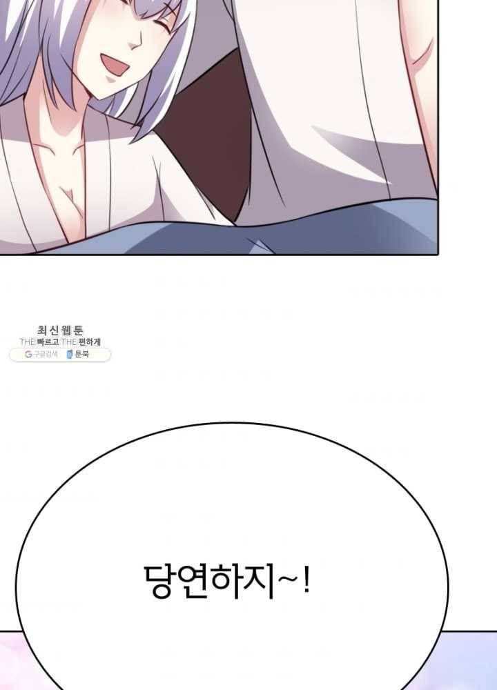 황비는 여우해 119화 71