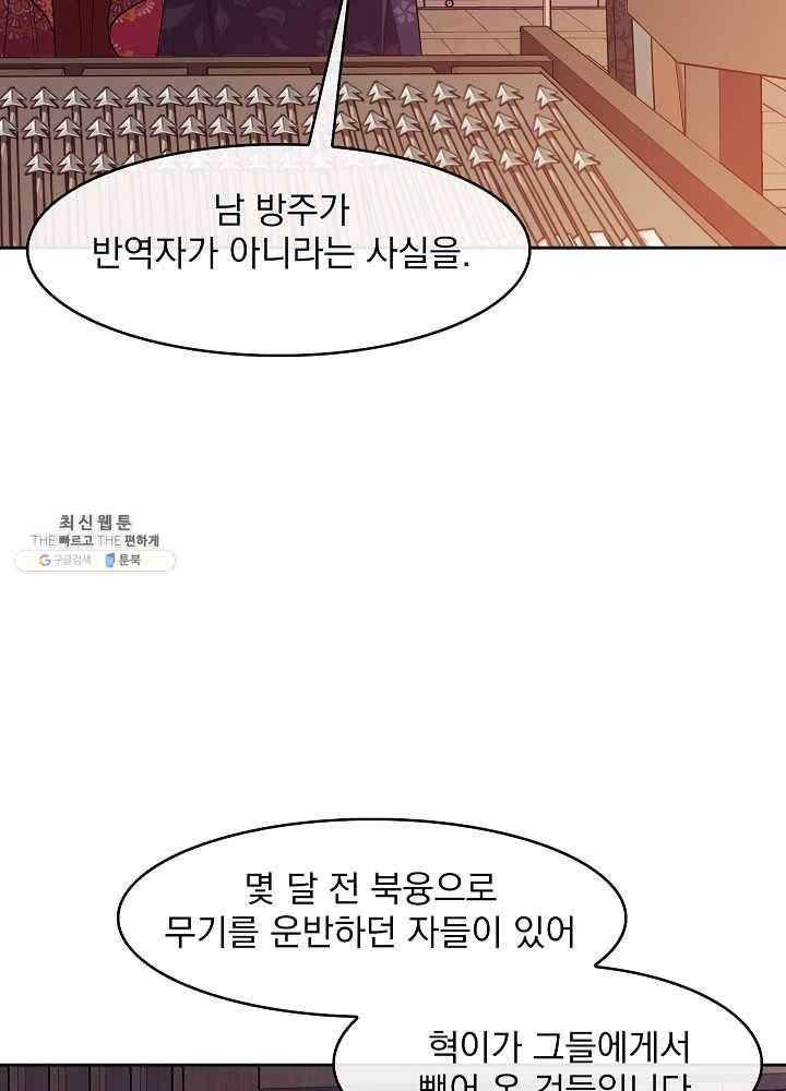 황후 위목화 51화 5