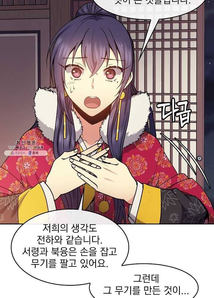 황후 위목화 51화 6