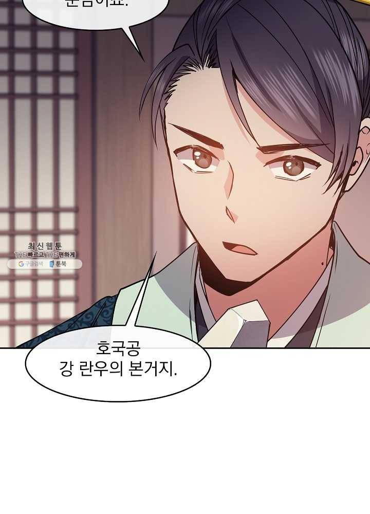 황후 위목화 51화 9