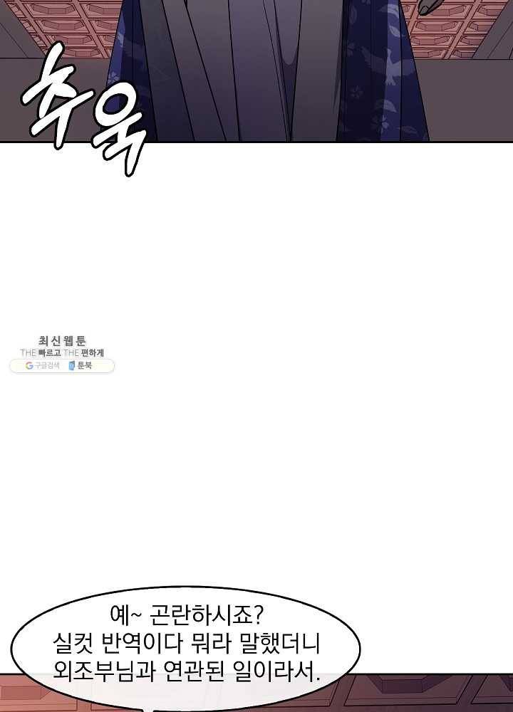 황후 위목화 51화 15