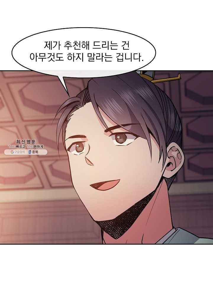 황후 위목화 51화 17