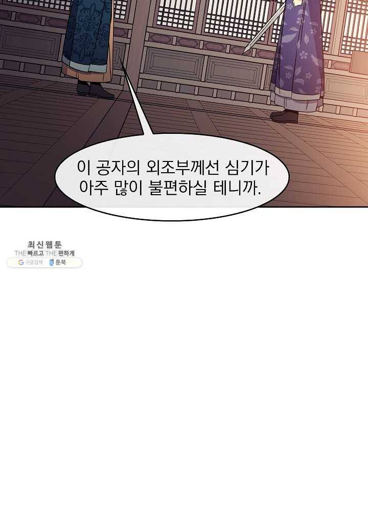 황후 위목화 51화 19