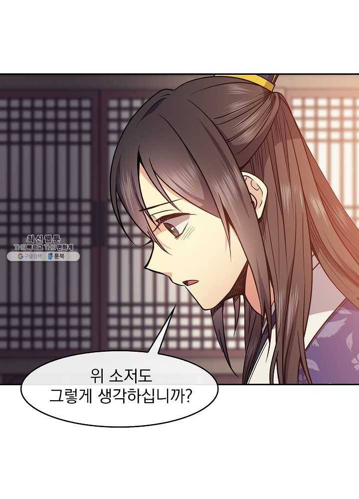 황후 위목화 51화 20