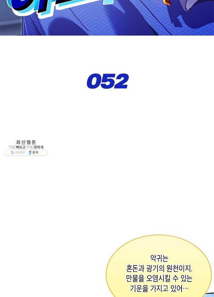 이세계에서 머리로 하드캐리 52화 2
