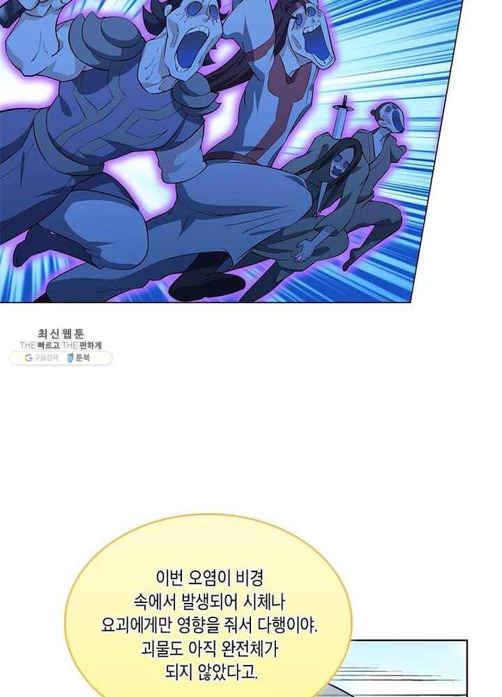 이세계에서 머리로 하드캐리 52화 4