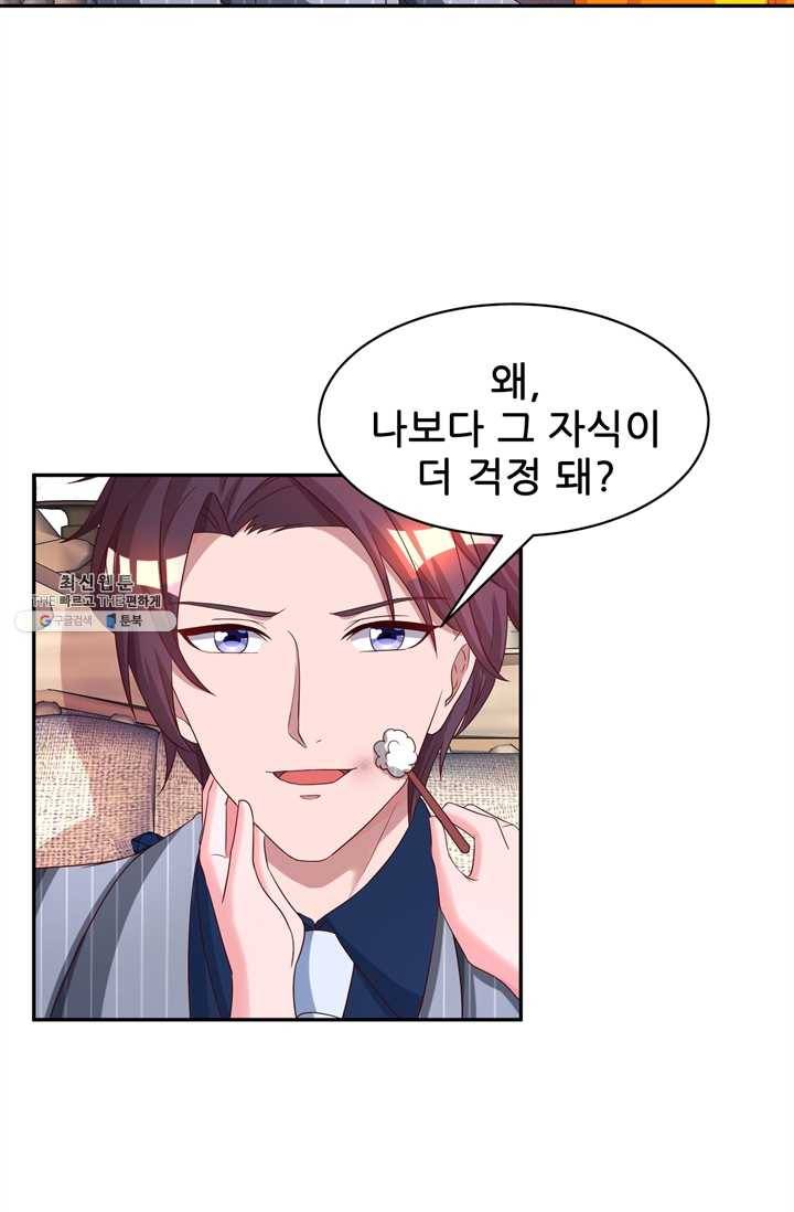 대표님 꼭 안아주세요 60화 4