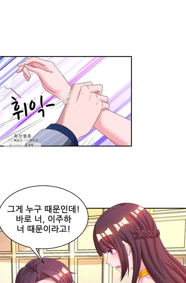 대표님 꼭 안아주세요 60화 6