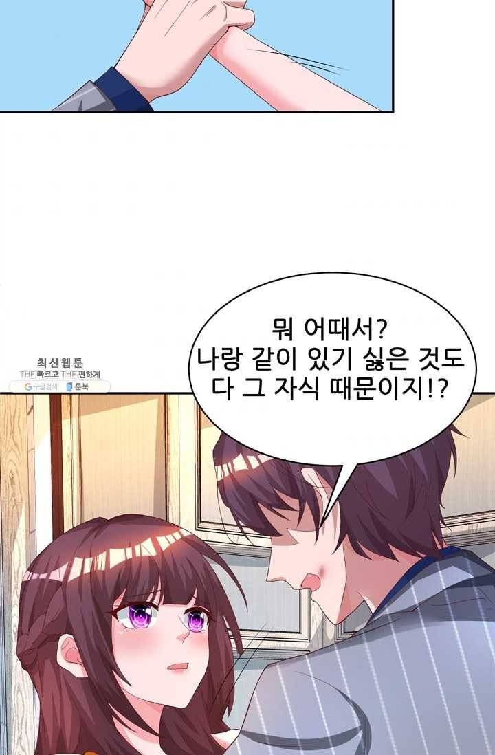 대표님 꼭 안아주세요 60화 9