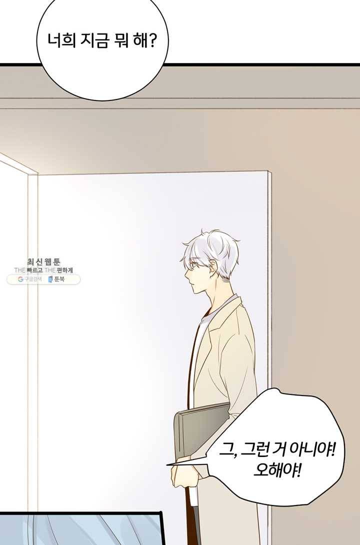 너랑 나랑 하면 74화 4