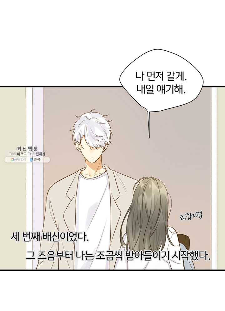 너랑 나랑 하면 74화 6