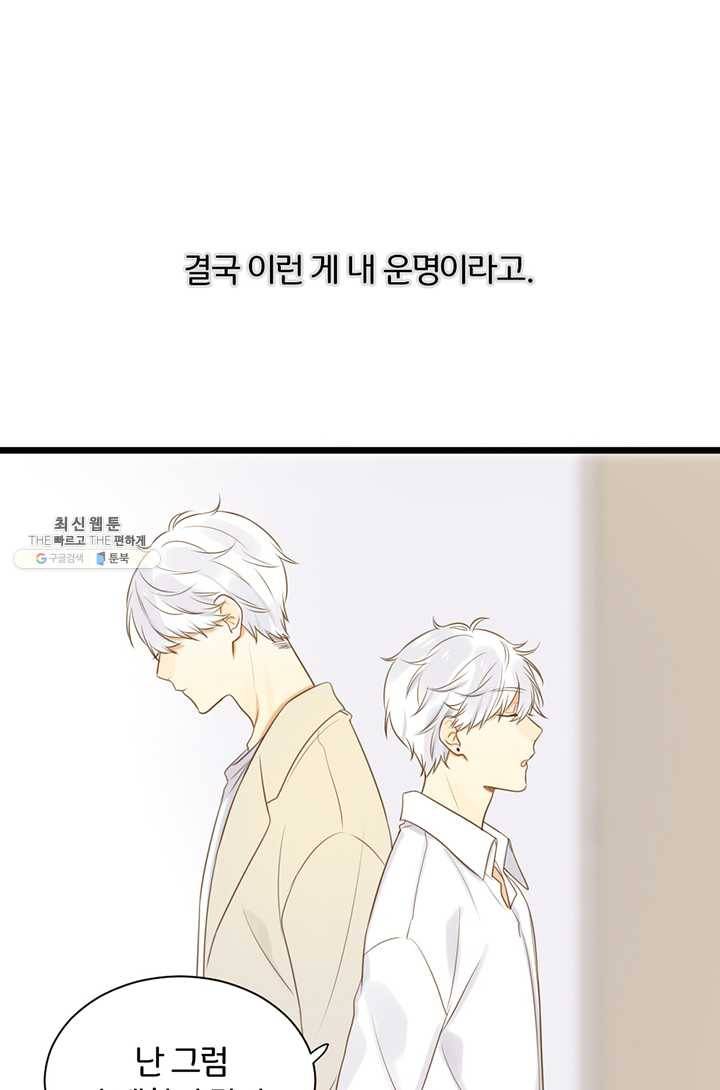 너랑 나랑 하면 74화 7