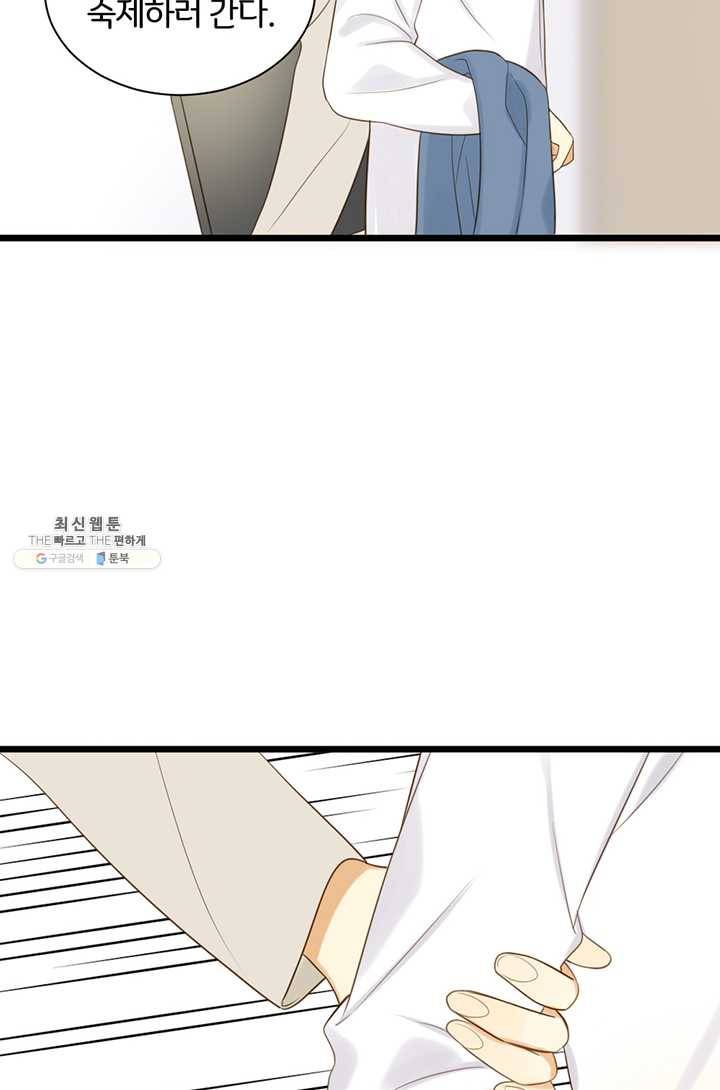 너랑 나랑 하면 74화 8