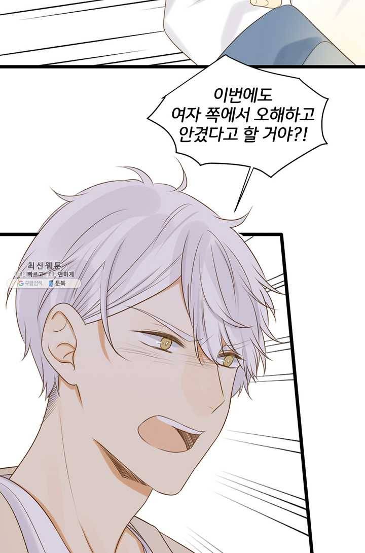 너랑 나랑 하면 74화 9