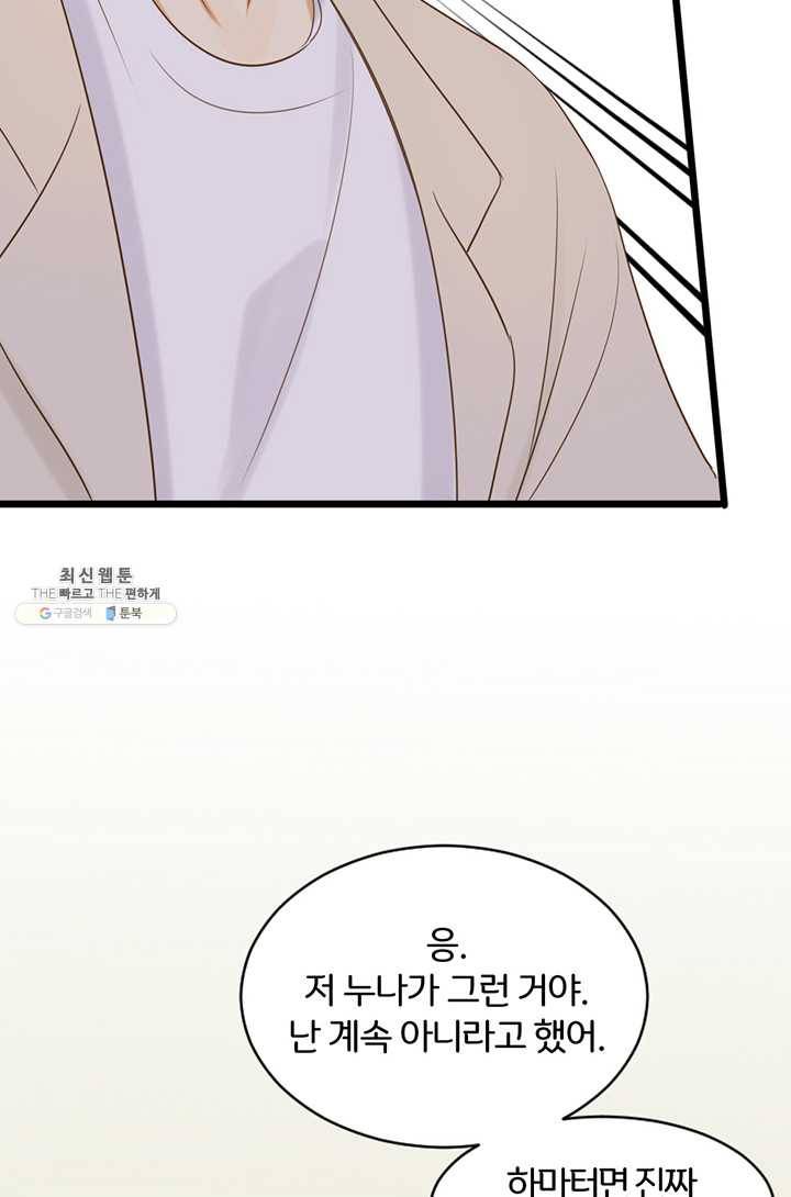 너랑 나랑 하면 74화 10
