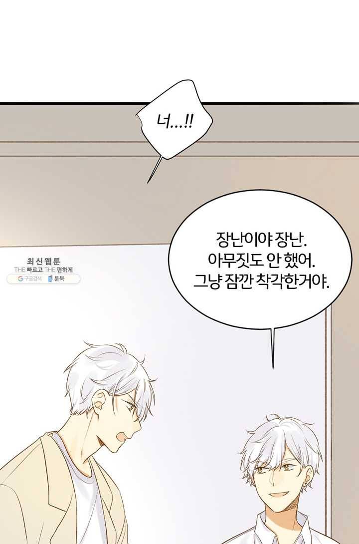 너랑 나랑 하면 74화 12