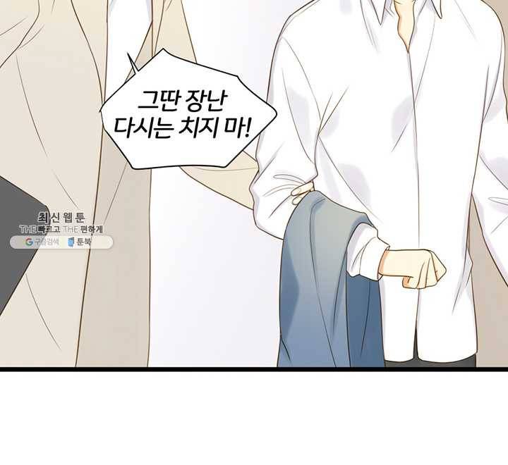 너랑 나랑 하면 74화 13