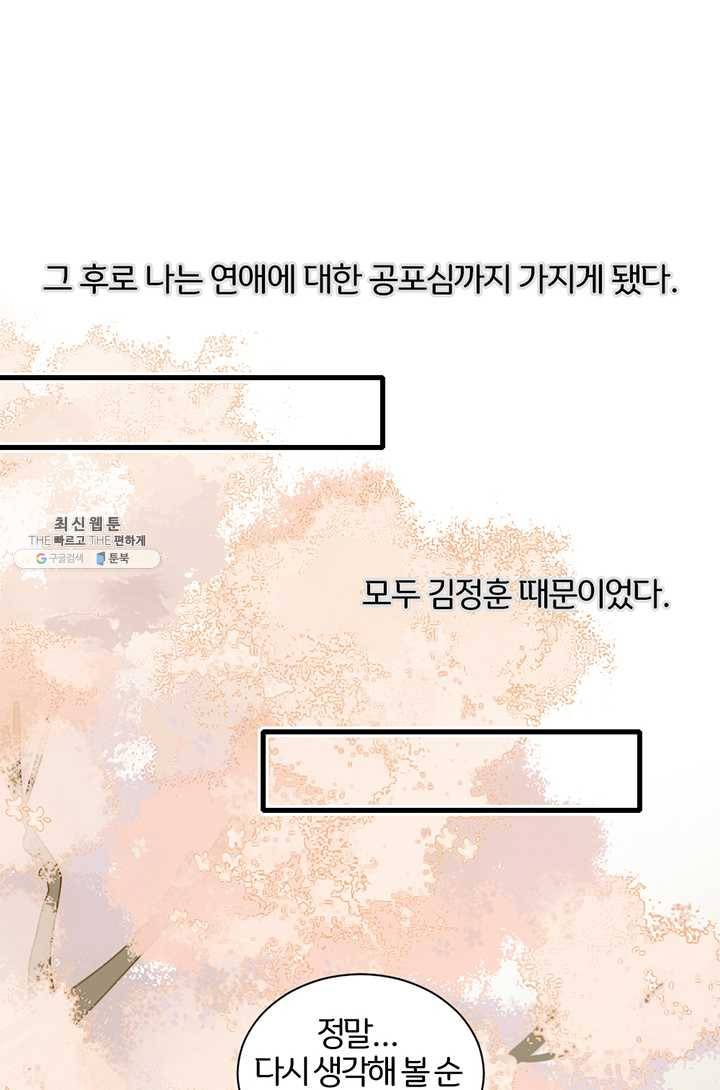 너랑 나랑 하면 74화 14