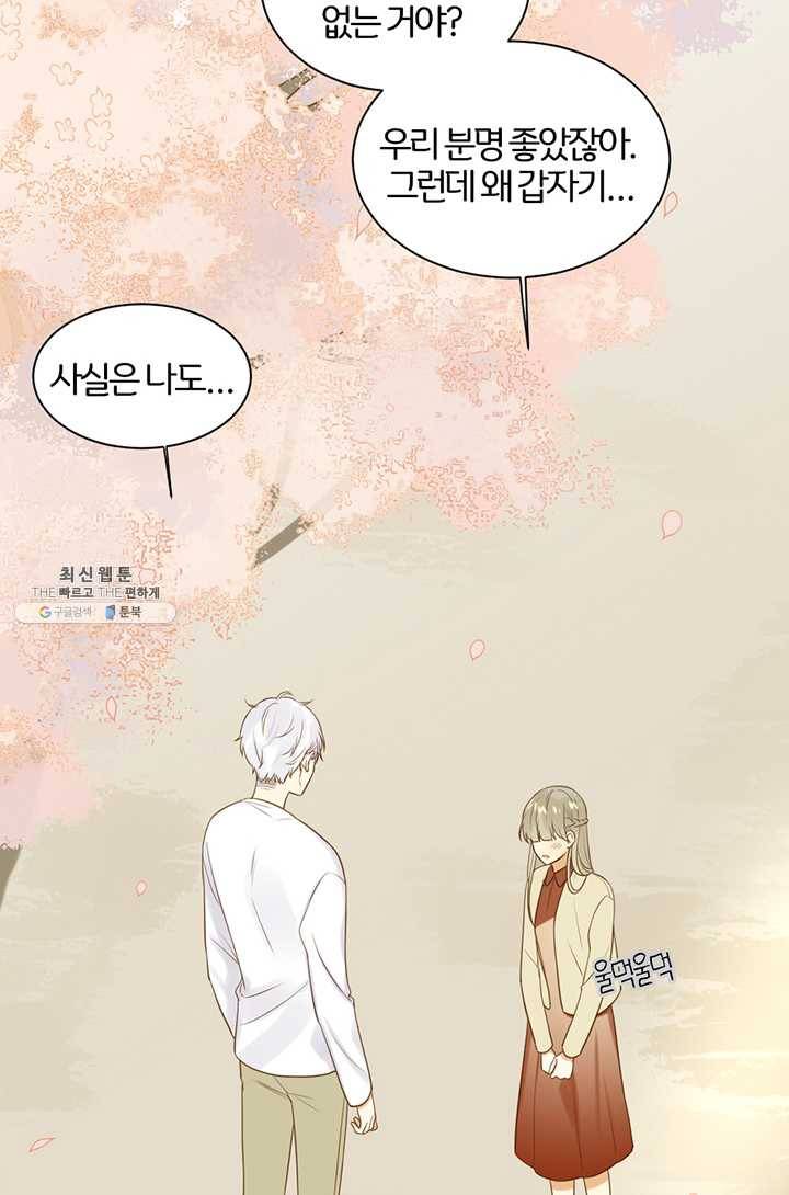 너랑 나랑 하면 74화 15