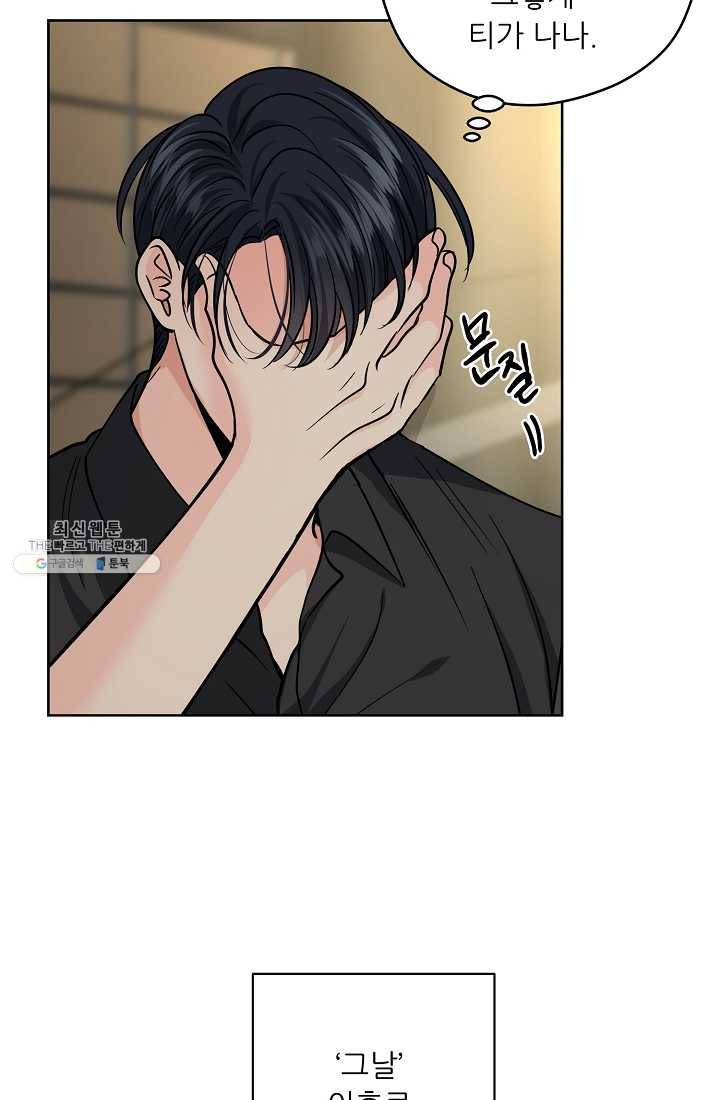 나의K군 38화 8