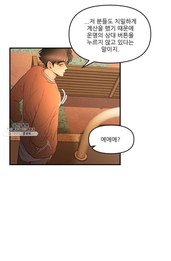 로그인 러브시티 42화 3
