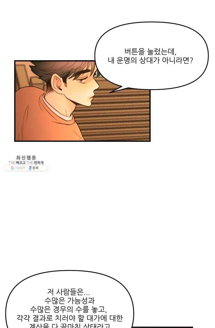 로그인 러브시티 42화 4