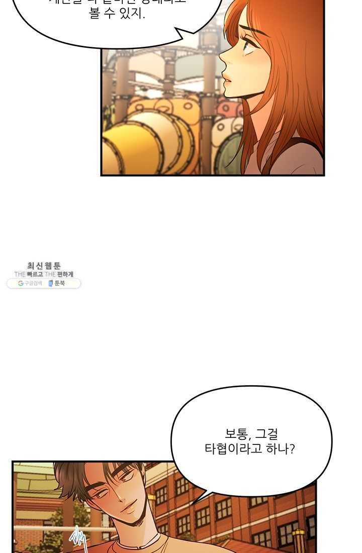 로그인 러브시티 42화 5