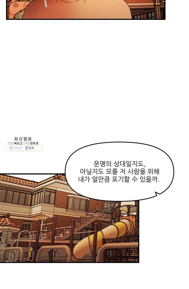로그인 러브시티 42화 6