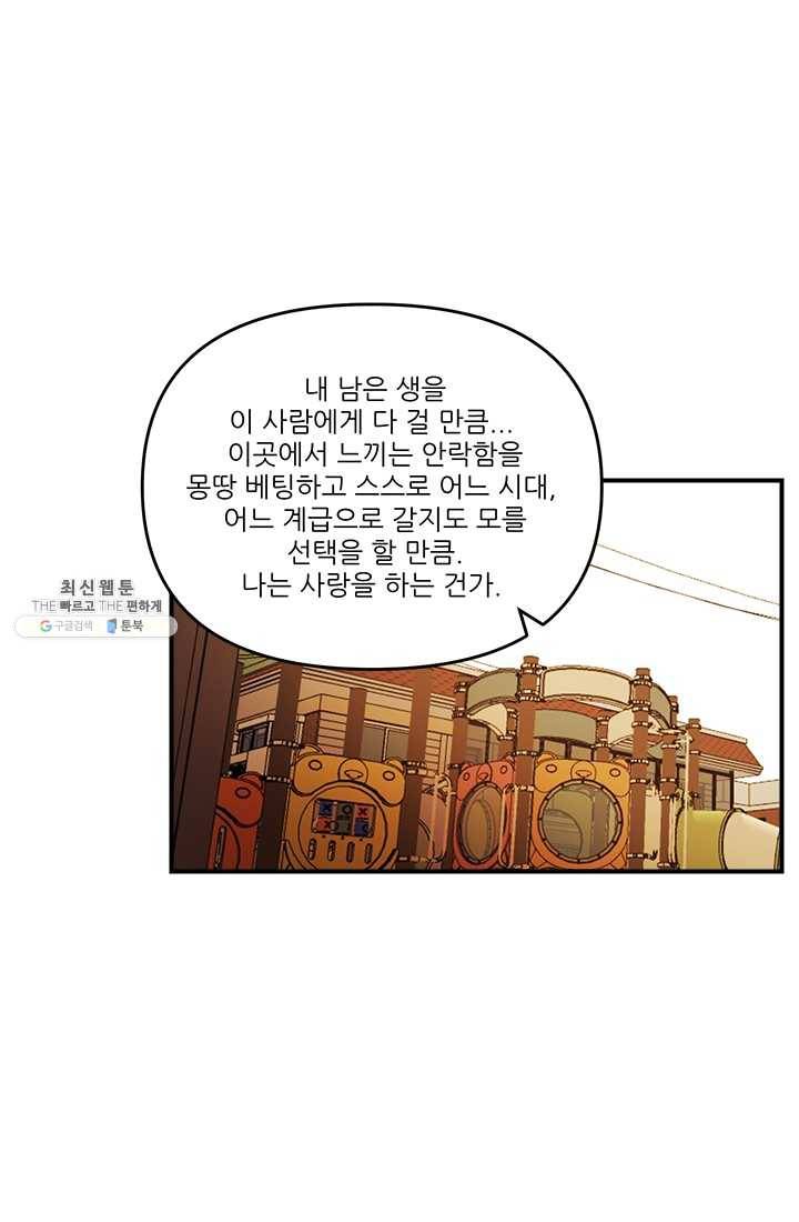 로그인 러브시티 42화 7