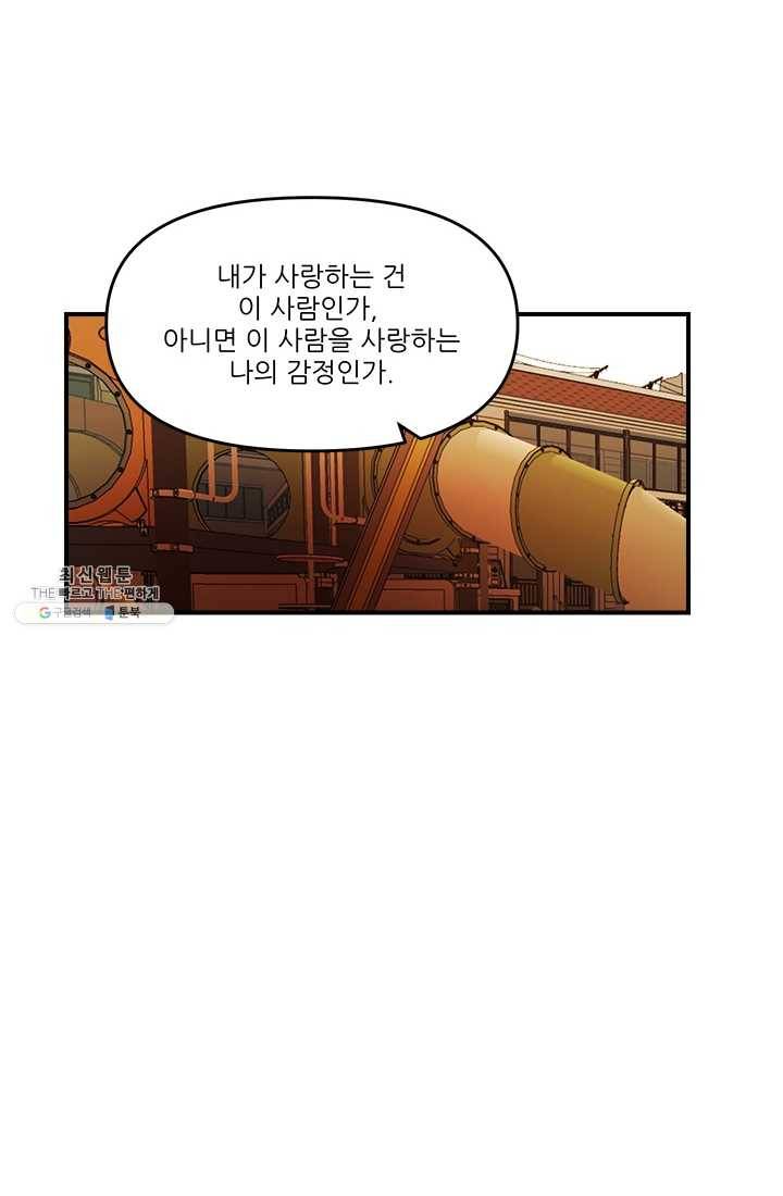 로그인 러브시티 42화 8