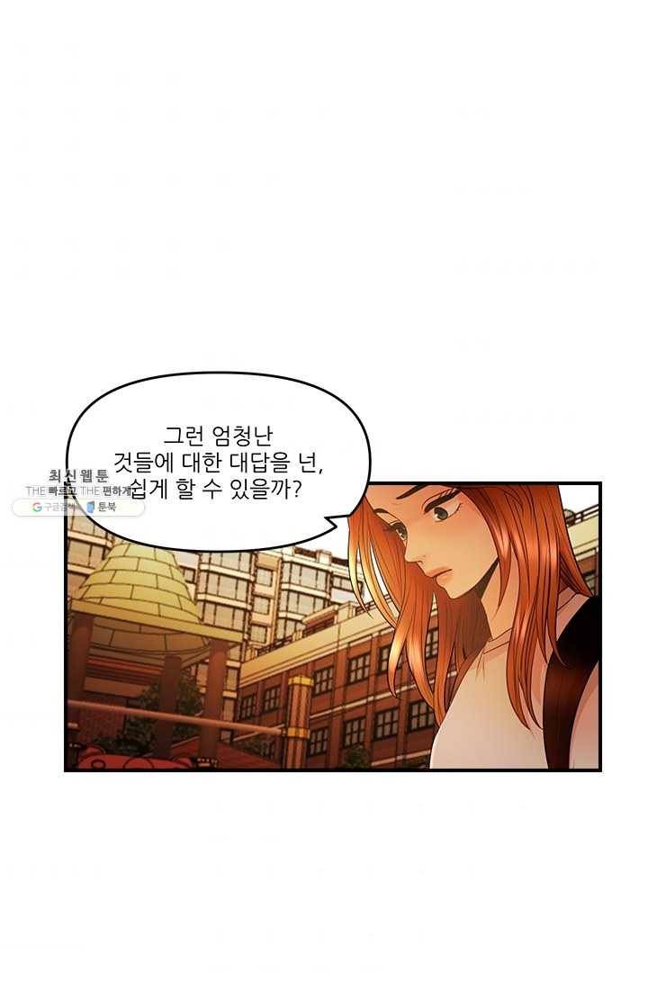 로그인 러브시티 42화 9