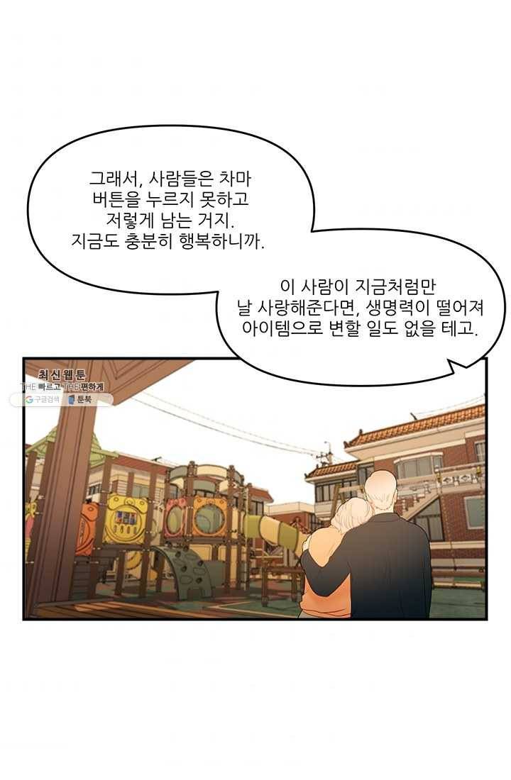 로그인 러브시티 42화 10