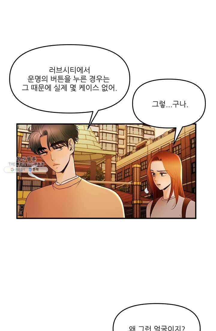 로그인 러브시티 42화 12