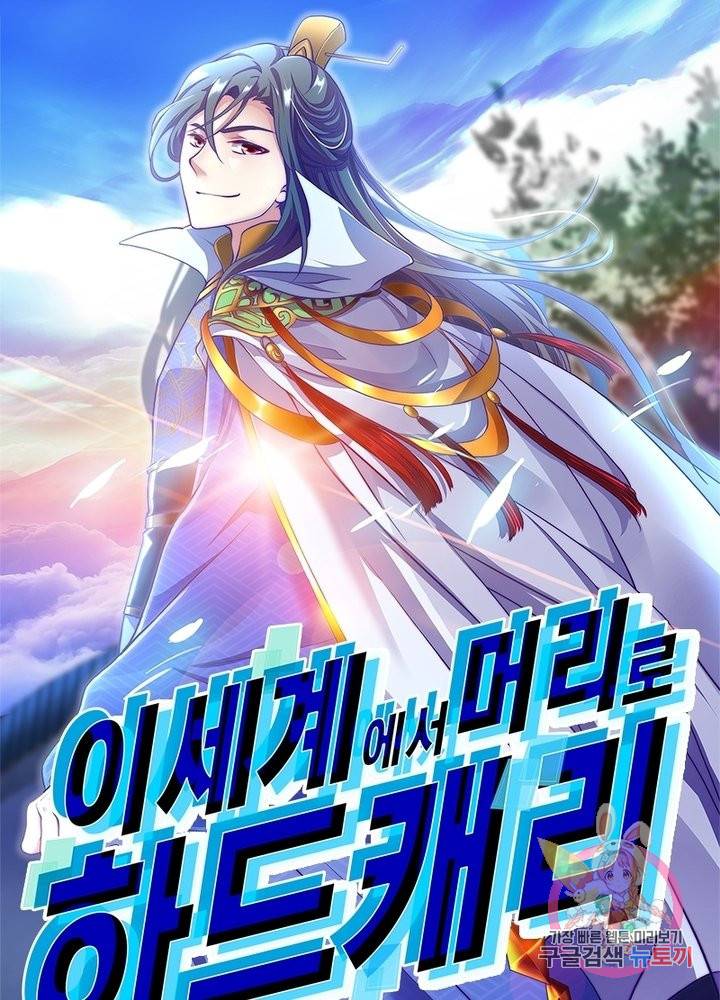 이세계에서 머리로 하드캐리 55화 1