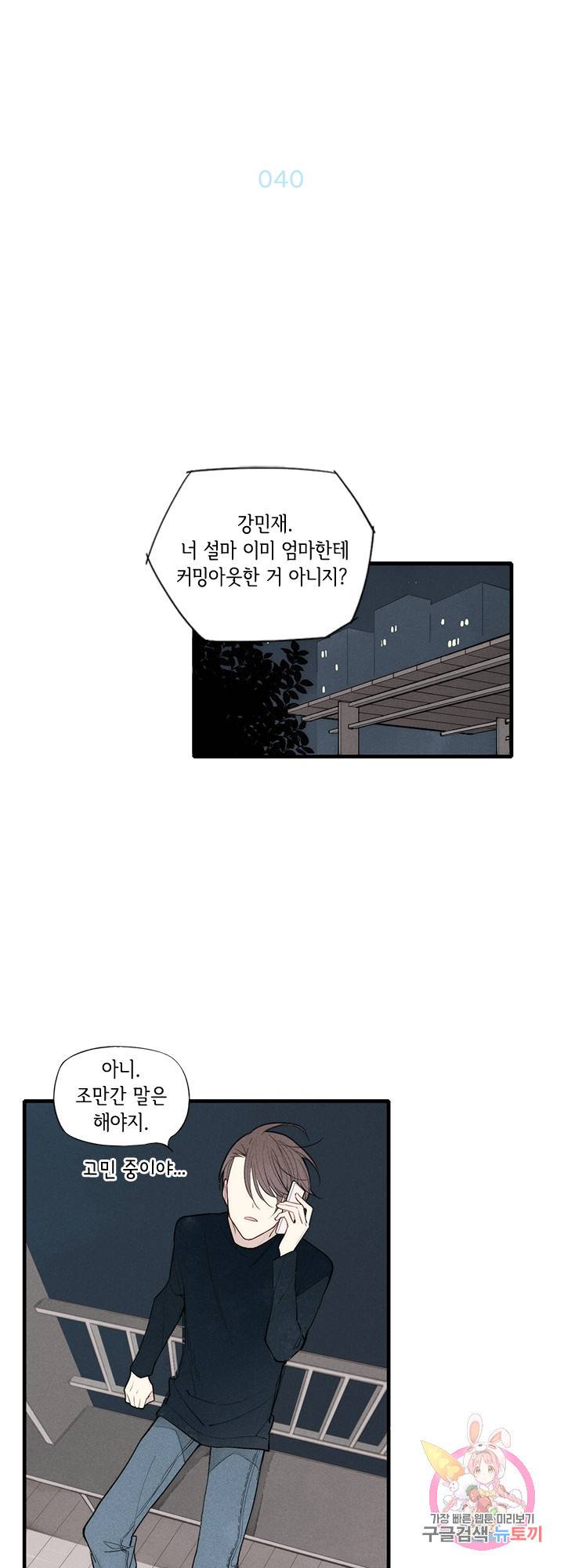 울어줘 40화 2
