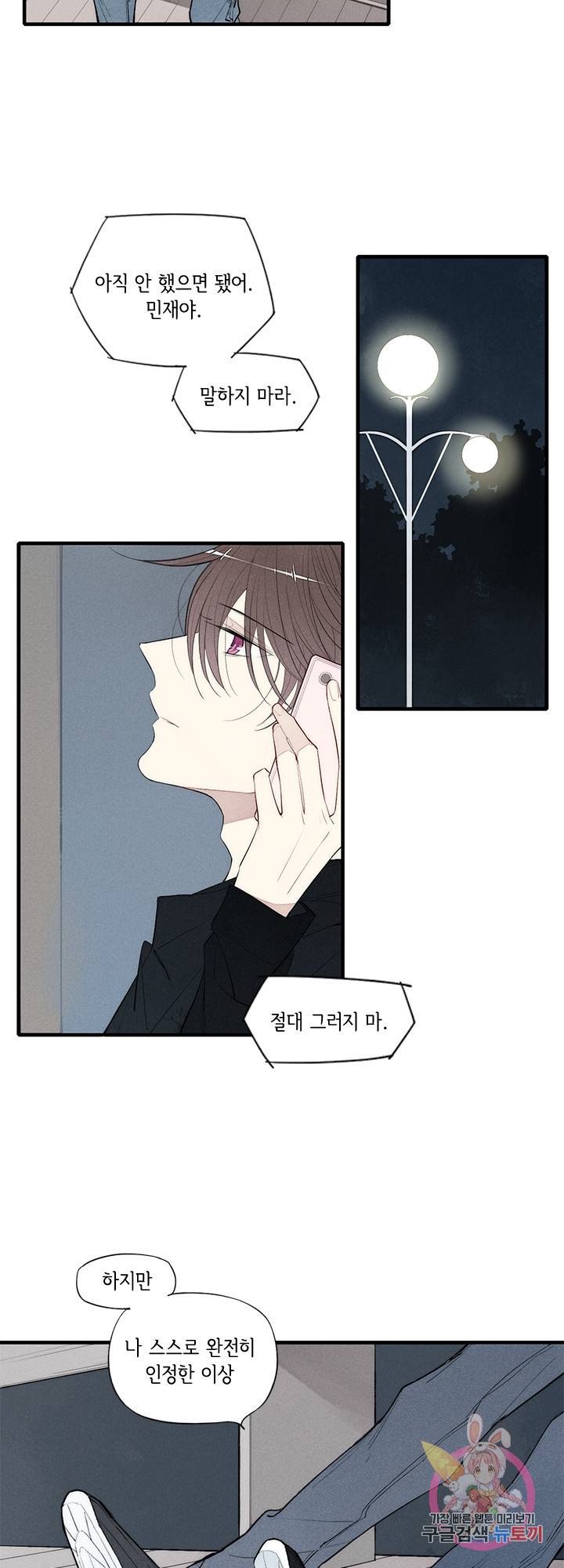 울어줘 40화 3