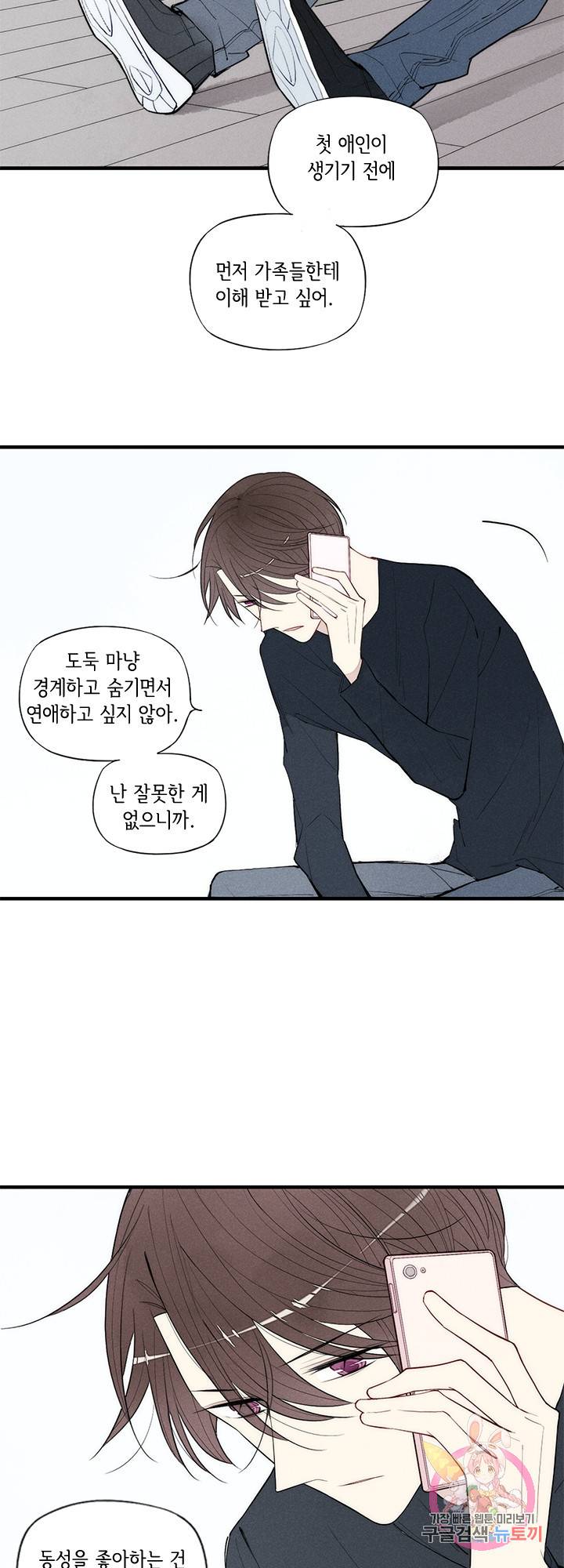 울어줘 40화 4