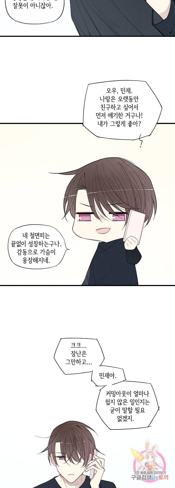 울어줘 40화 5