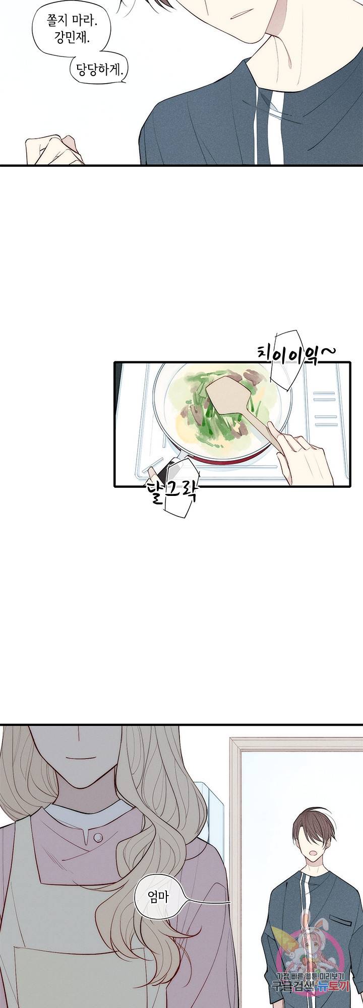 울어줘 40화 8