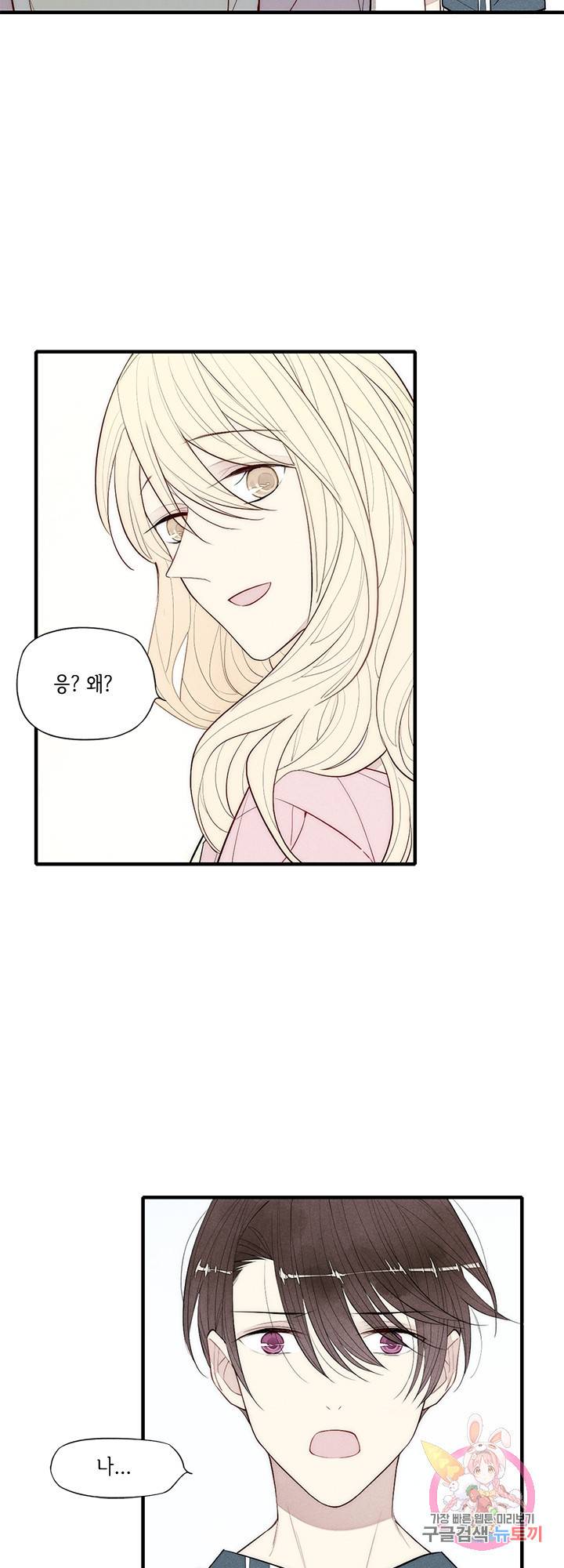 울어줘 40화 9