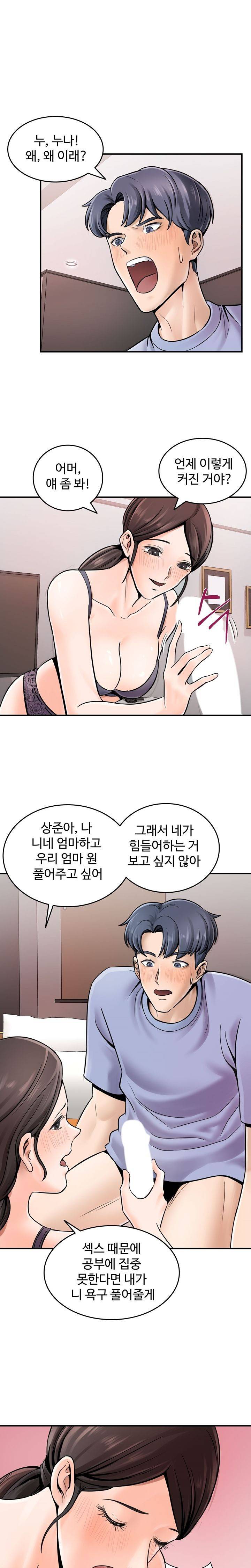 뜨거운 누나들 3화 1
