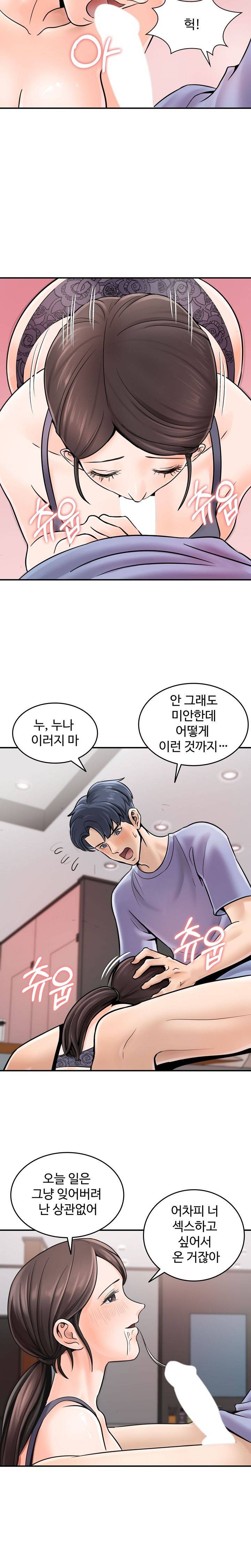 뜨거운 누나들 3화 2