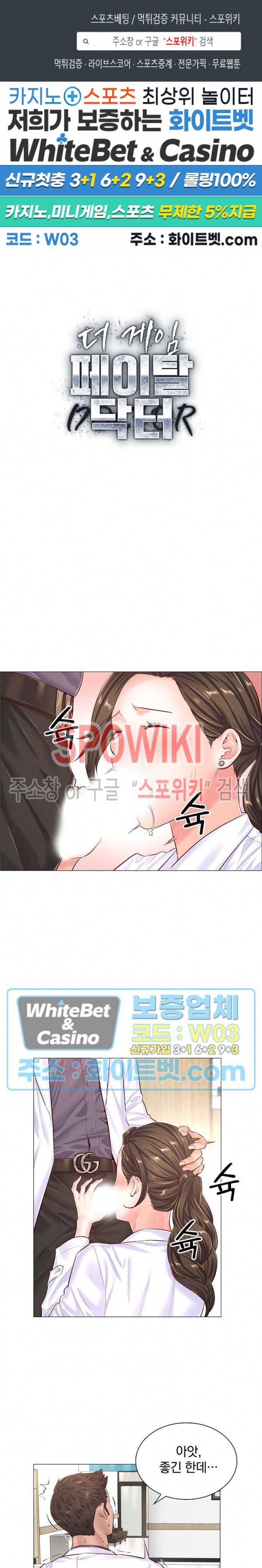 더 게임 - 페이탈 닥터 43화 1