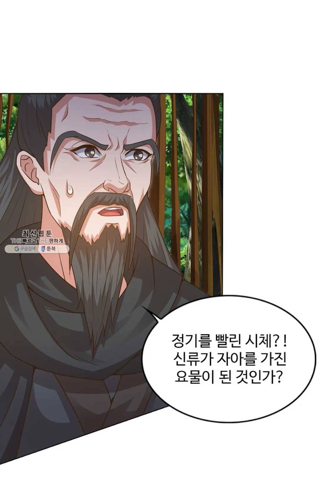 8만 년 만에 회귀하다 96화 3