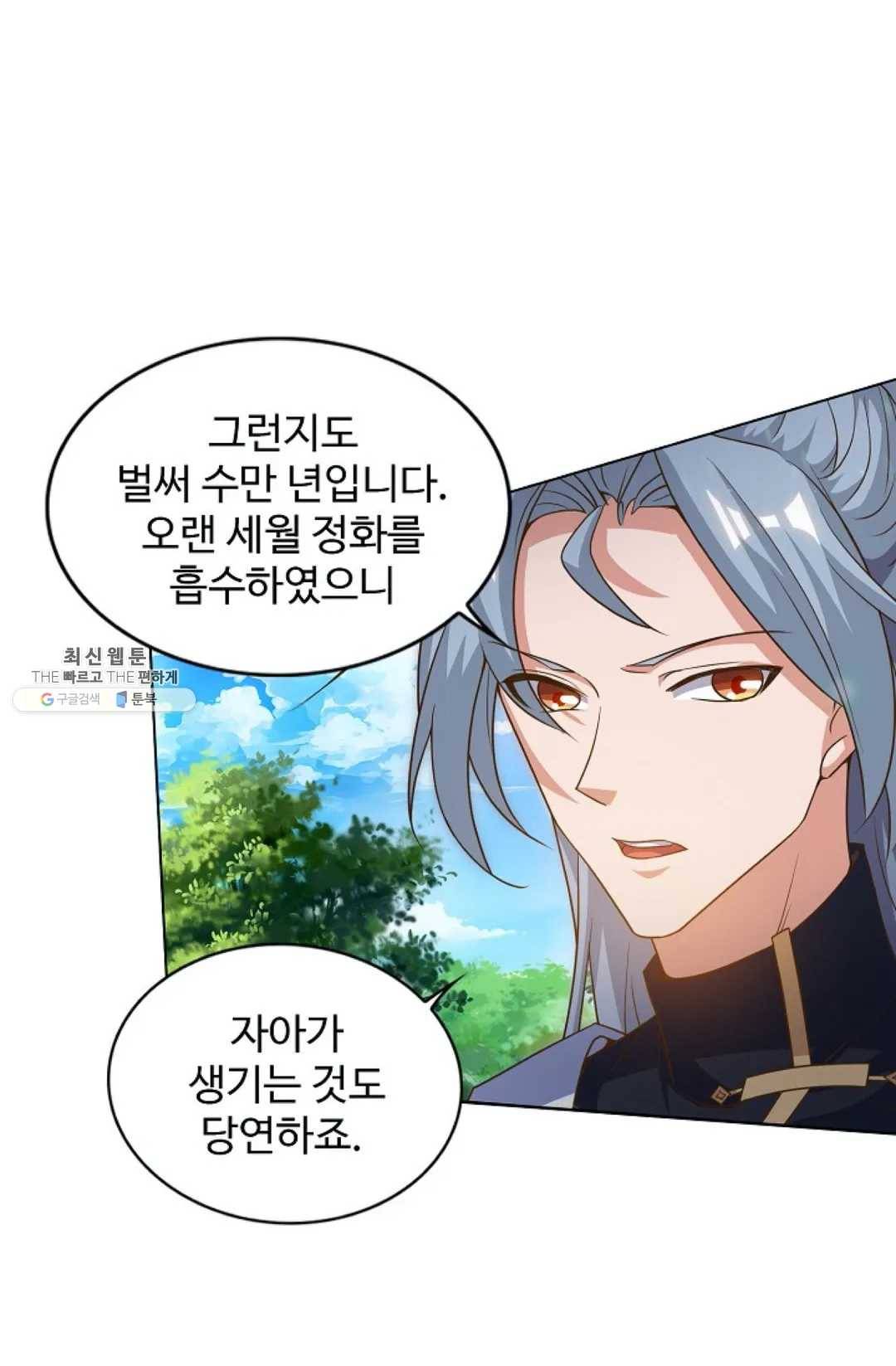 8만 년 만에 회귀하다 96화 4
