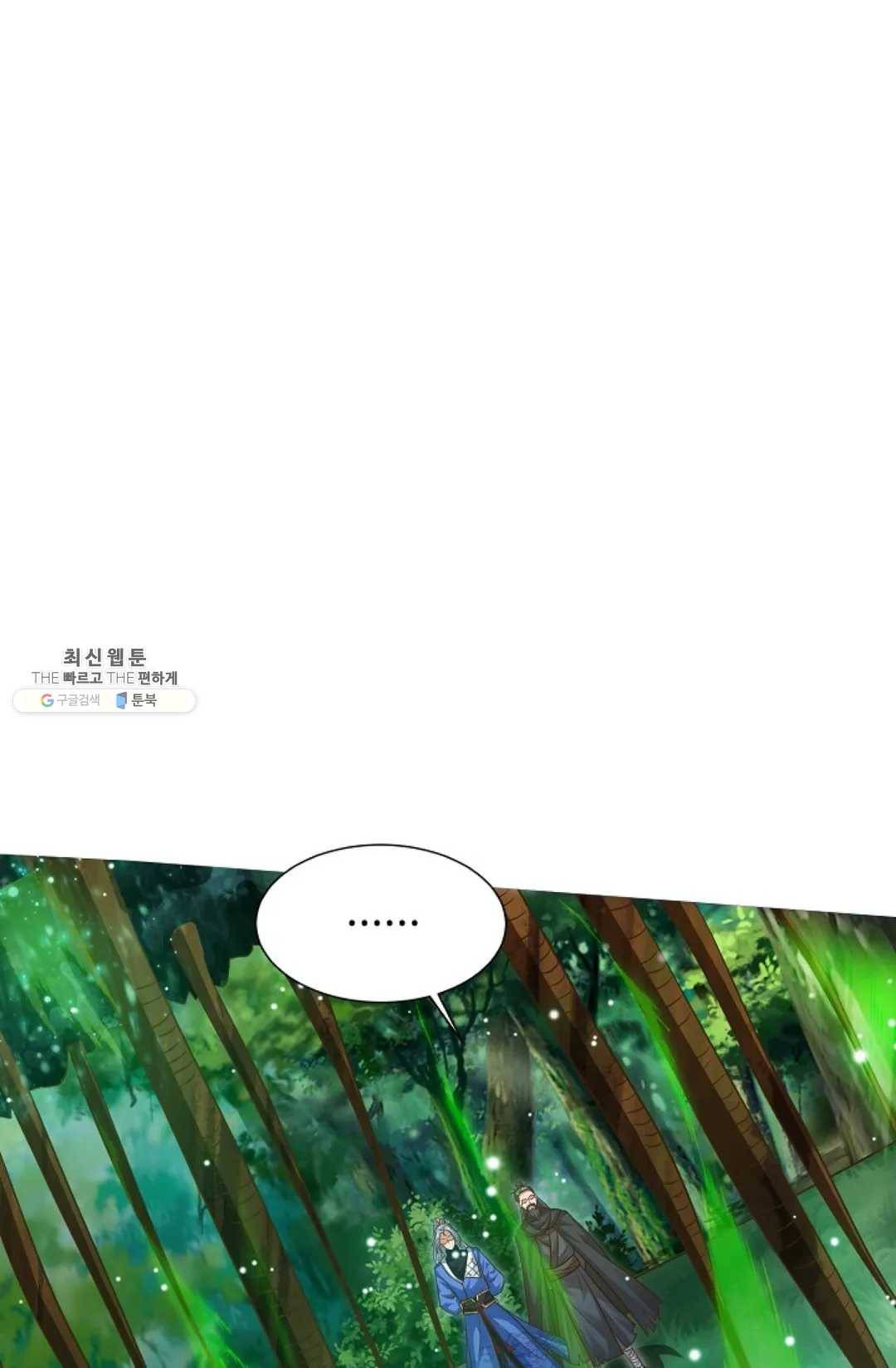 8만 년 만에 회귀하다 96화 5