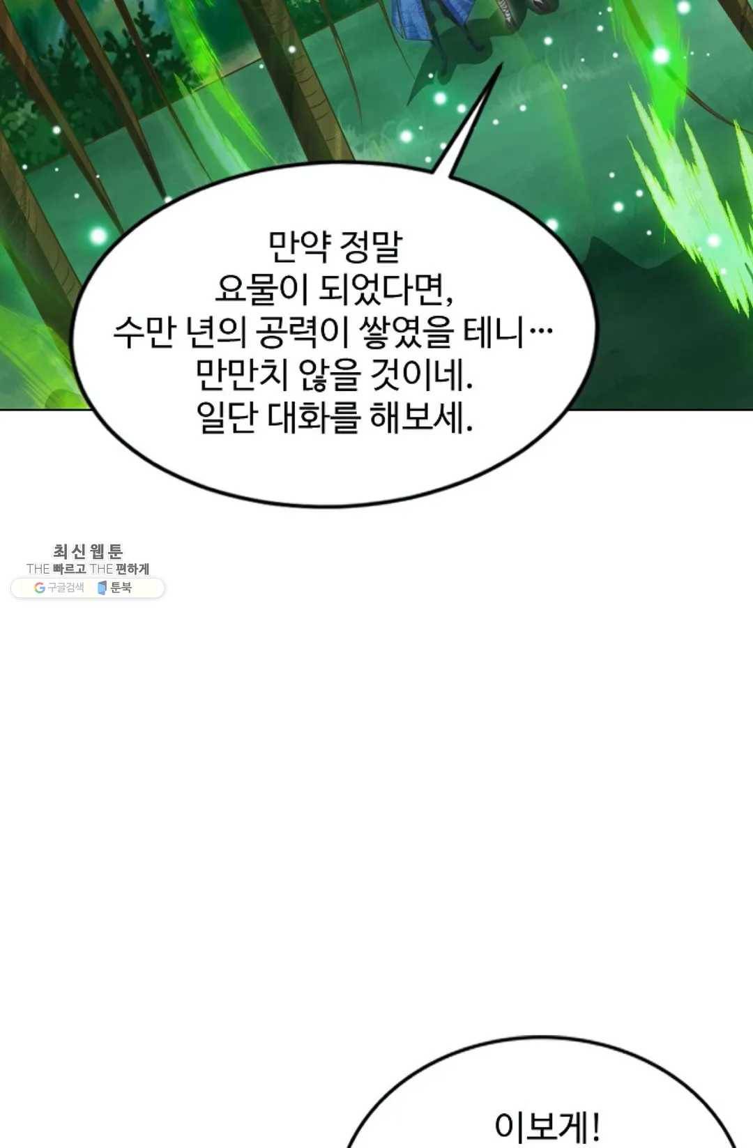 8만 년 만에 회귀하다 96화 6