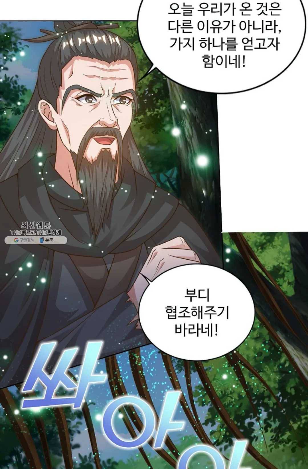 8만 년 만에 회귀하다 96화 7