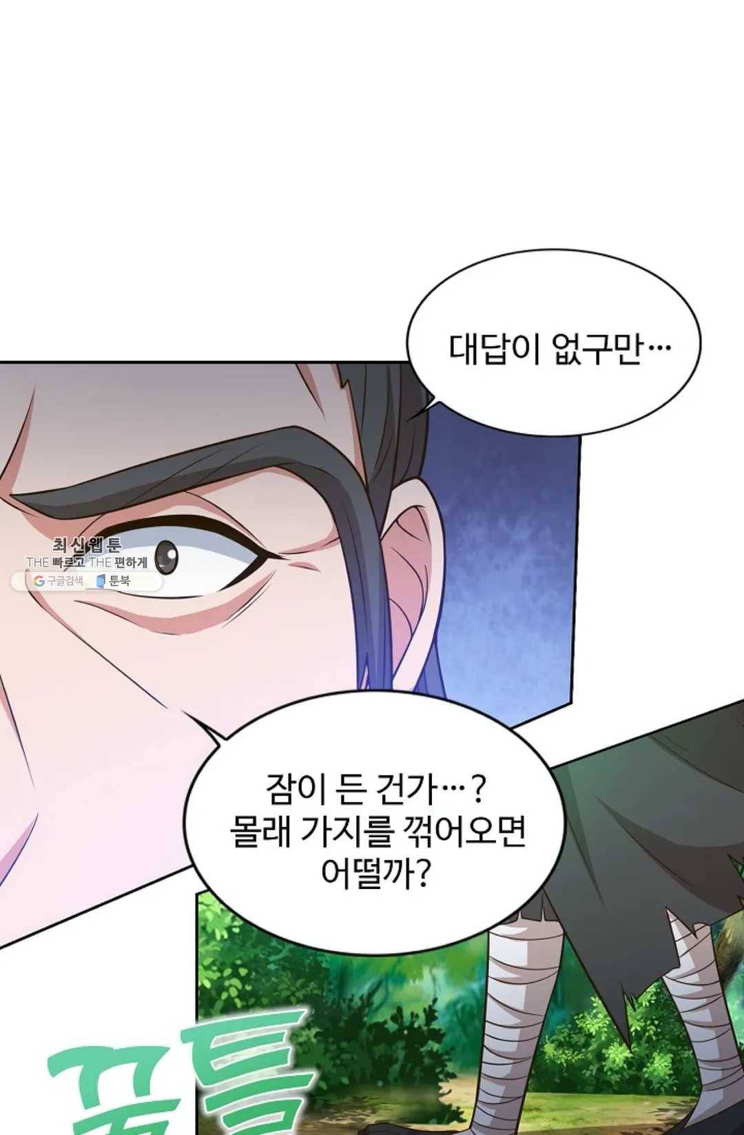8만 년 만에 회귀하다 96화 9